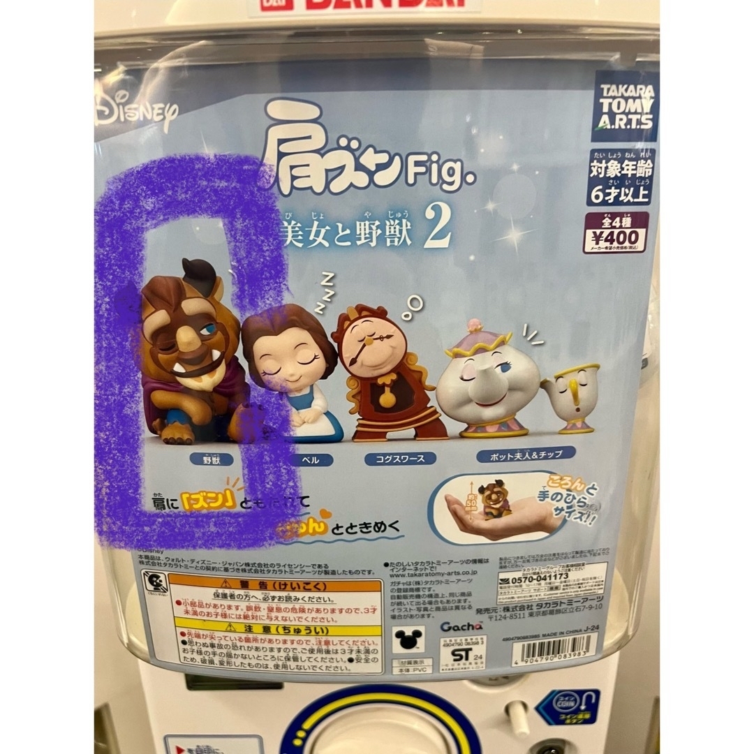 美女と野獣 - 『未開封』ガチャガチャ 肩ズンFig. 美女と野獣 2 美女と野獣 - 『未開封』ガチャガチャ 肩ズンFig. 美女と野獣 2