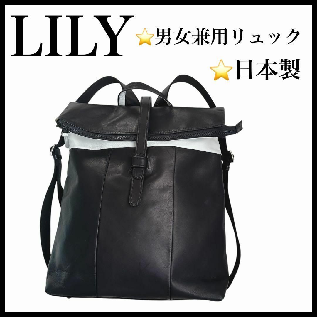 LILY】ビジネスリュック BLACK×WHITE レザー 日本製 男女兼用 LILY】ビジネスリュック BLACK×WHITE レザー 日本製 男女兼用