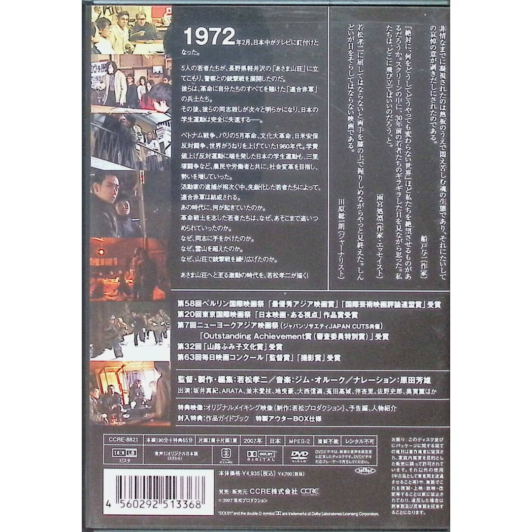 実録・連合赤軍 あさま山荘への道程 (DVD2枚組)の通販 by ディスクプラス|ラクマ 実録・連合赤軍 あさま山荘への道程 (DVD2枚組)の通販 by ディスクプラス|ラクマ