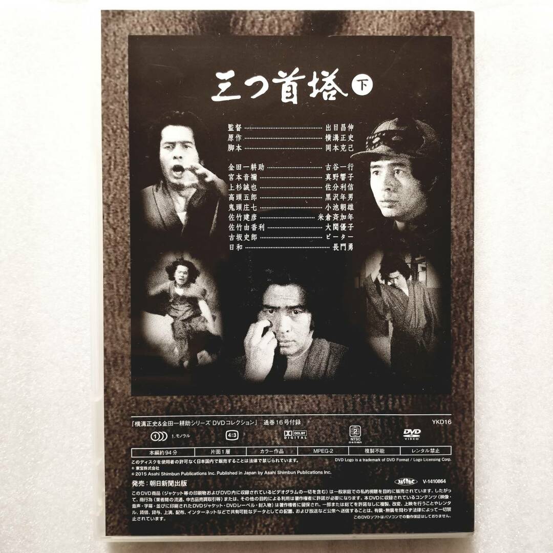 横溝正史 & 金田一耕助シリーズ DVDコレクション 16号の通販 by 横溝正史 & 金田一耕助シリーズ DVDコレクション 16号の通販 by