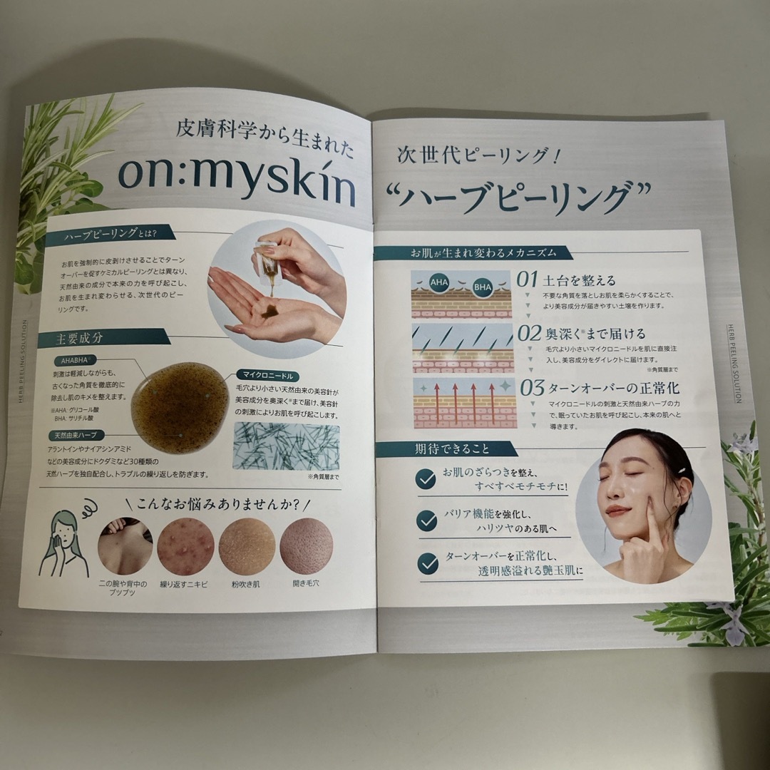 on my skin ハーブピーリング二箱の通販 by みーたん shop|ラクマ on my skin ハーブピーリング二箱の通販 by みーたん shop|ラクマ
