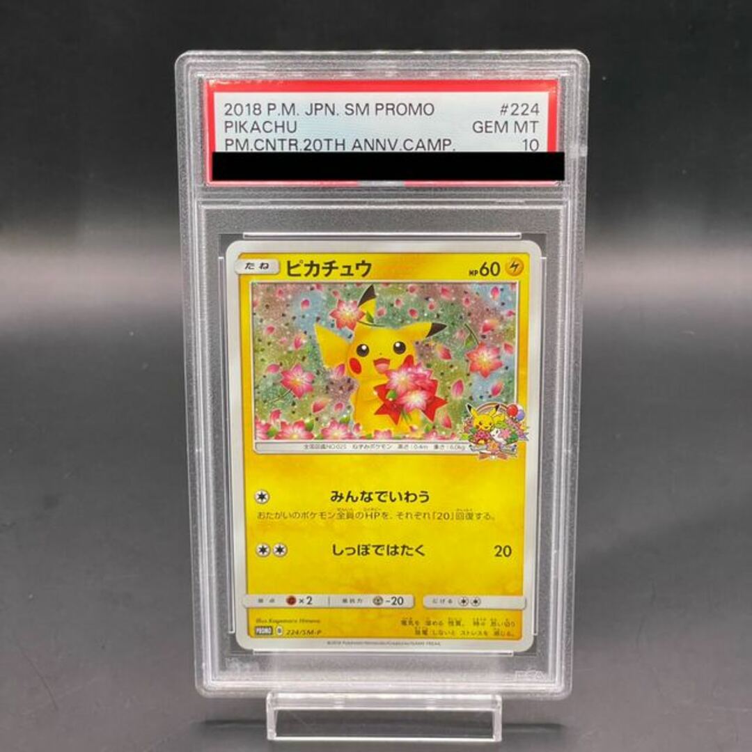 ポケモン - 【PSA10】ピカチュウ PROMO 224/SM-P