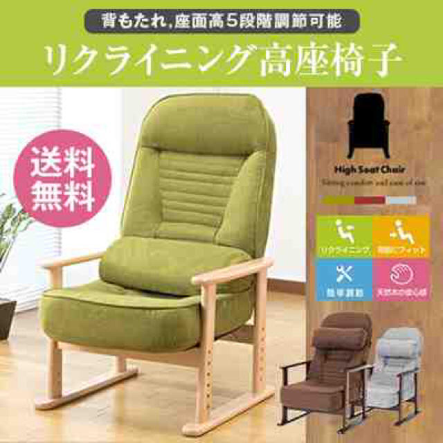 送料無料✨リクライニング高座椅子 ic.sch.id