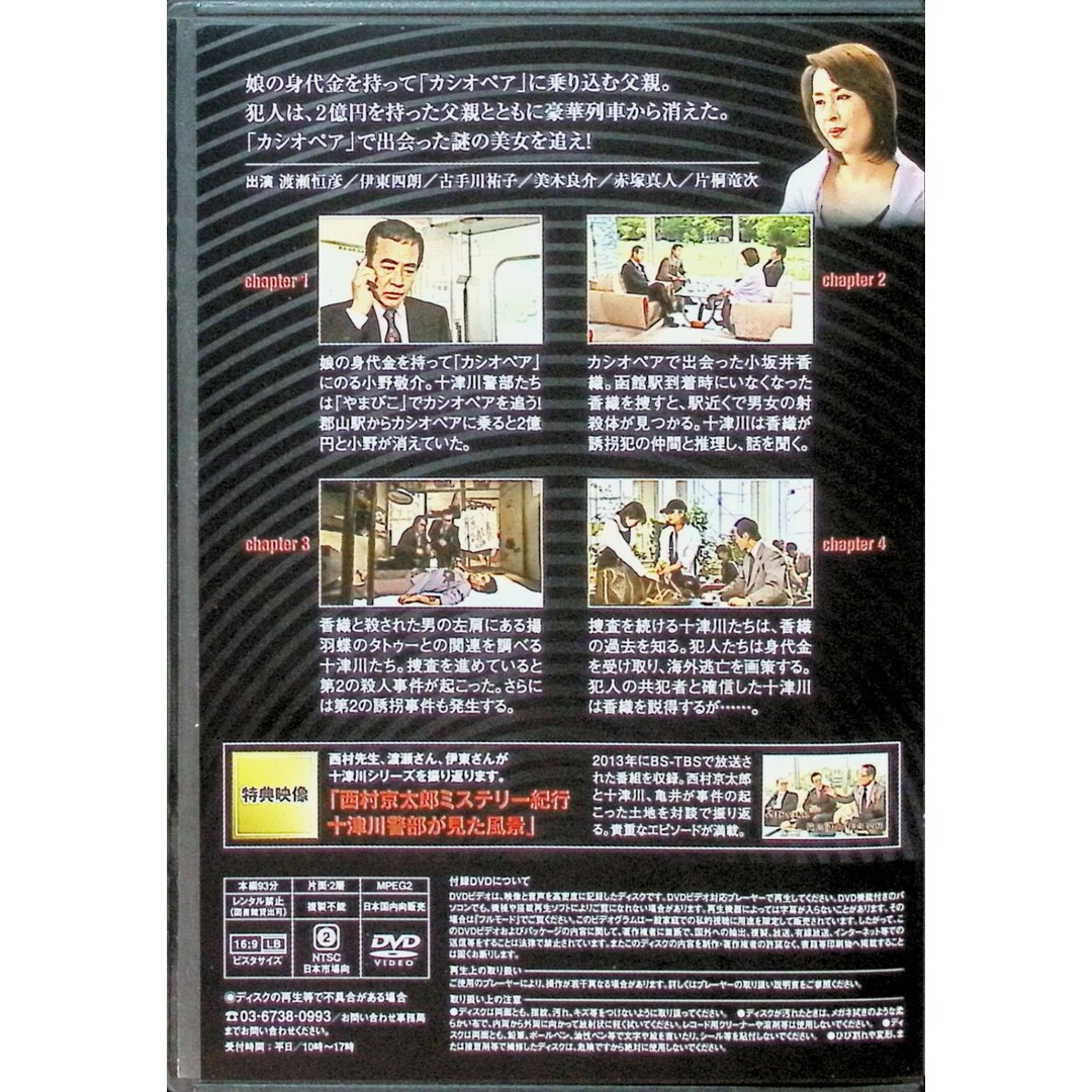 西村京太郎サスペンス 十津川警部シリーズ DVDコレクション 西村京太郎サスペンス 十津川警部シリーズ DVDコレクション