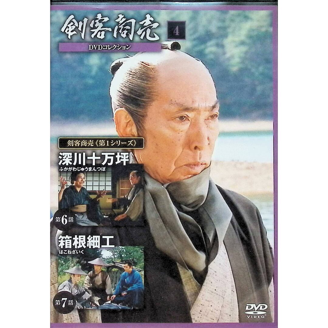 剣客商売 DVDコレクション 全30巻セット 剣客商売 DVDコレクション 全巻 30巻 セット (剣客商売 DVD
