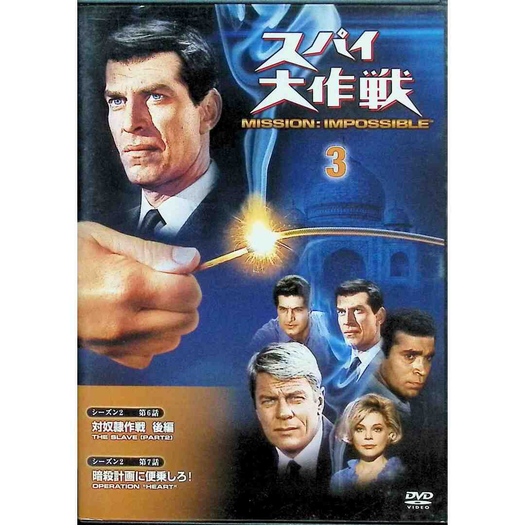 週刊 スパイ大作戦 DVDコレクション NO.3(DVD)の通販 by ディスク+|ラクマ 週刊 スパイ大作戦 DVDコレクション NO.3(DVD)の通販 by ディスク+|ラクマ