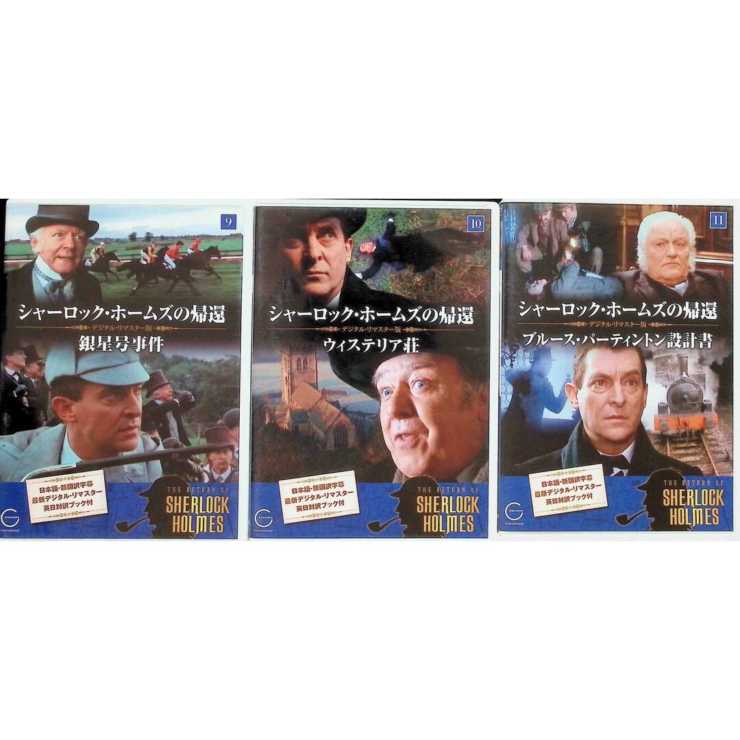 シャーロック・ホームズの帰還 全11巻セット DVDの通販 by ディスクプラス|ラクマ シャーロック・ホームズの帰還 全11巻セット DVDの通販 by ディスクプラス|ラクマ