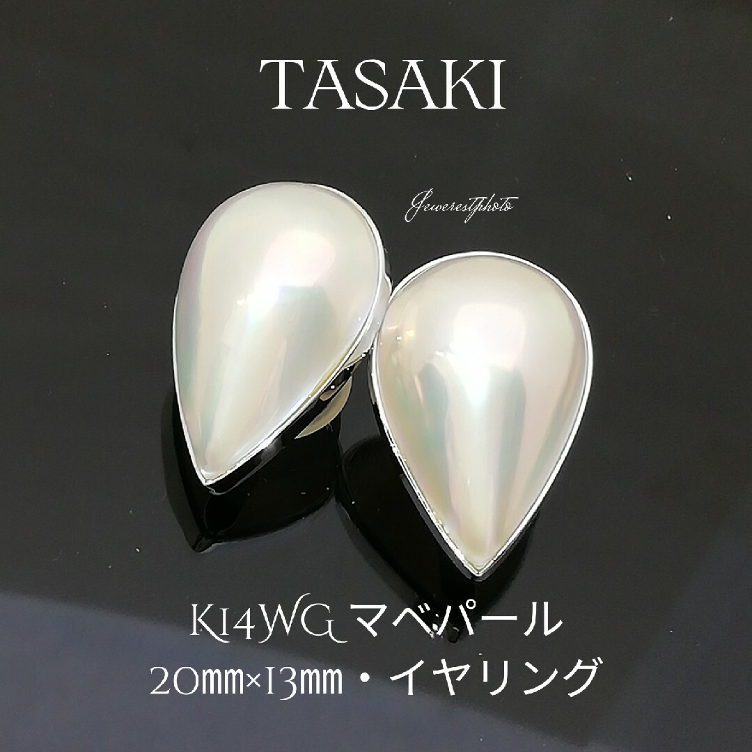 ◎TASAKI パール イヤリング /K14WG 丸玉9.1㎜ 約3.5g /田崎真珠 ◎TASAKI パール イヤリング /K14WG 丸玉9.1㎜ 約3.5g /田崎真珠