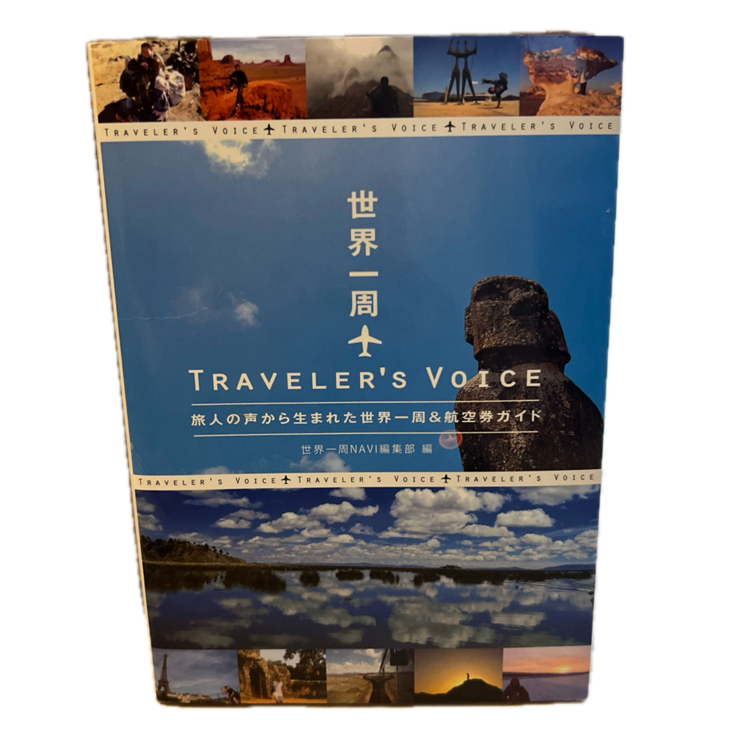世界一周TRAVELER’S VOICE エンタメ/ホビーの本(地図/旅行ガイド)の商品写真