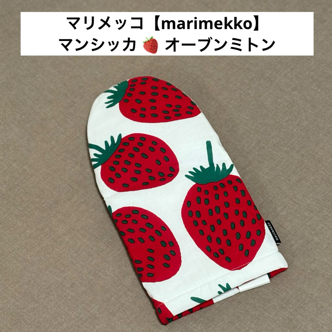 marimekko - マリメッコ【marimekko】マンシッカ・イチゴ marimekko - マリメッコ【marimekko】マンシッカ・イチゴ