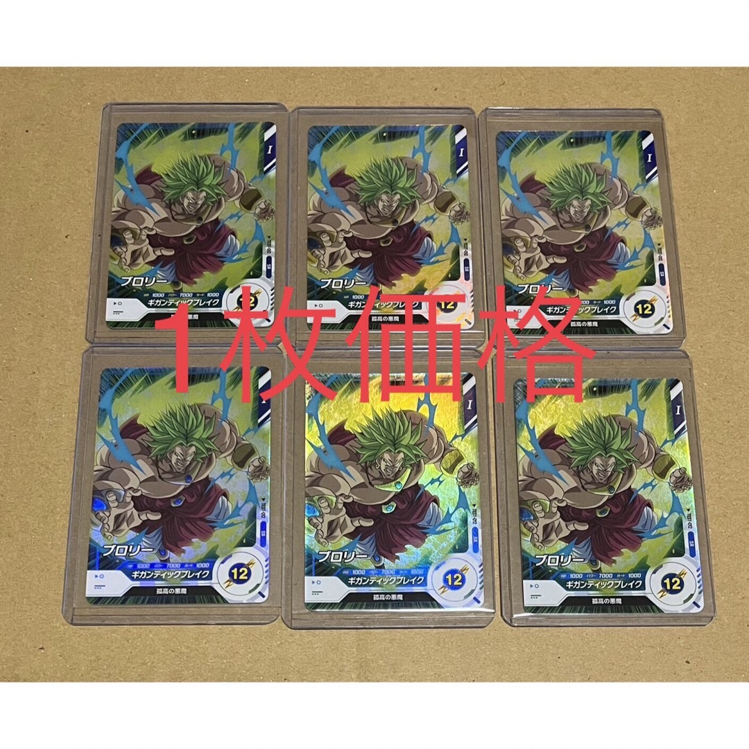 ドラゴンボールスーパーダイバーズ ロケテ ブロリー 1枚 未使用品 ① ドラゴンボールスーパーダイバーズ ロケテ ブロリー 1枚 未使用品 ①