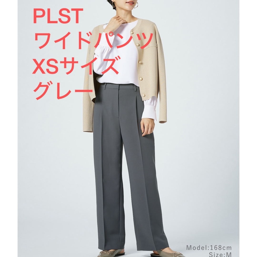 PLST - PLST プラステ ワイドパンツ ダブルクロス　XSサイズ　グレー