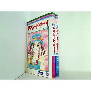 ママレード・ボーイ 吉住 渉 ５巻-６巻。(その他)