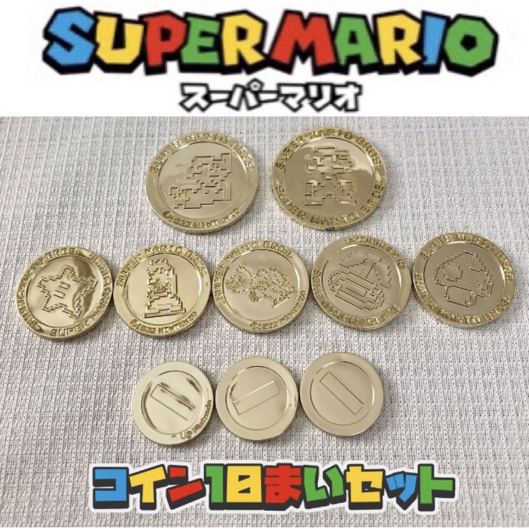 任天堂 - マリオ コイン メダル 10枚セットの通販 by きゅう's 任天堂 - マリオ コイン メダル 10枚セットの通販 by きゅう's