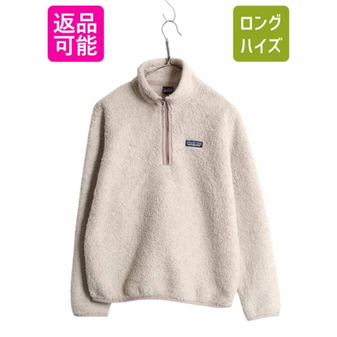 欲しいの US企画 22年製 パタゴニア ロスガトス ハーフジップ レディース 女性用