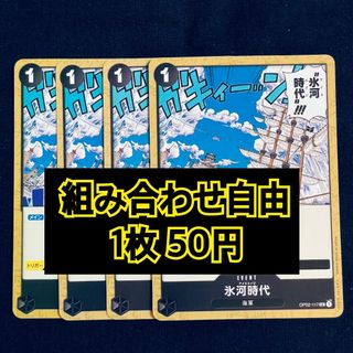 ONE PIECE - ワンピースカード 氷河時代 アイスエイジ イベント