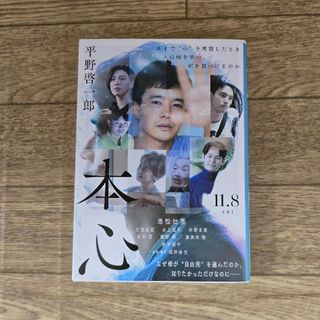 本心　平野啓一郎(文学/小説)