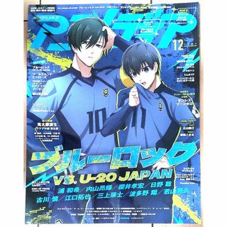 アニメディア　2024年12月【切り抜き】②(アート/エンタメ/ホビー)