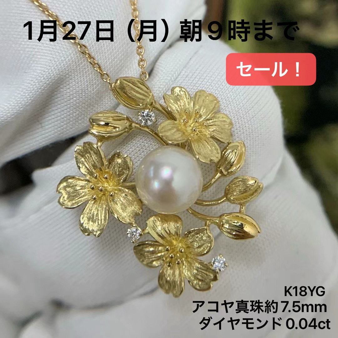 K18YG アコヤパール　約7.5mm ダイヤモンド　0.04 ネックレス