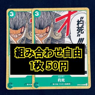 ワンピース(ONE PIECE)のワンピースカード　杓死　イベント(シングルカード)