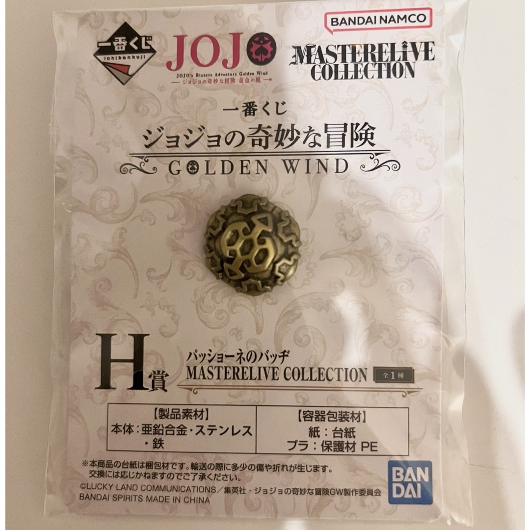 一番くじ ジョジョの奇妙な冒険 ほろ苦く GOLDEN WIND I賞 一番くじ ジョジョの奇妙な冒険 ほろ苦く GOLDEN WIND I賞