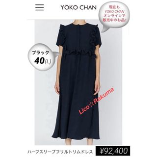 YOKO CHAN - 美品¥92,400☆YOKO CHAN YOKO CHAN - 美品¥92,400☆YOKO CHAN