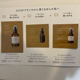 Nオーガニックローション・エッセンスミルク　新品未開封　おまけつき imgrc0108132789.jpg?fitin=272:272