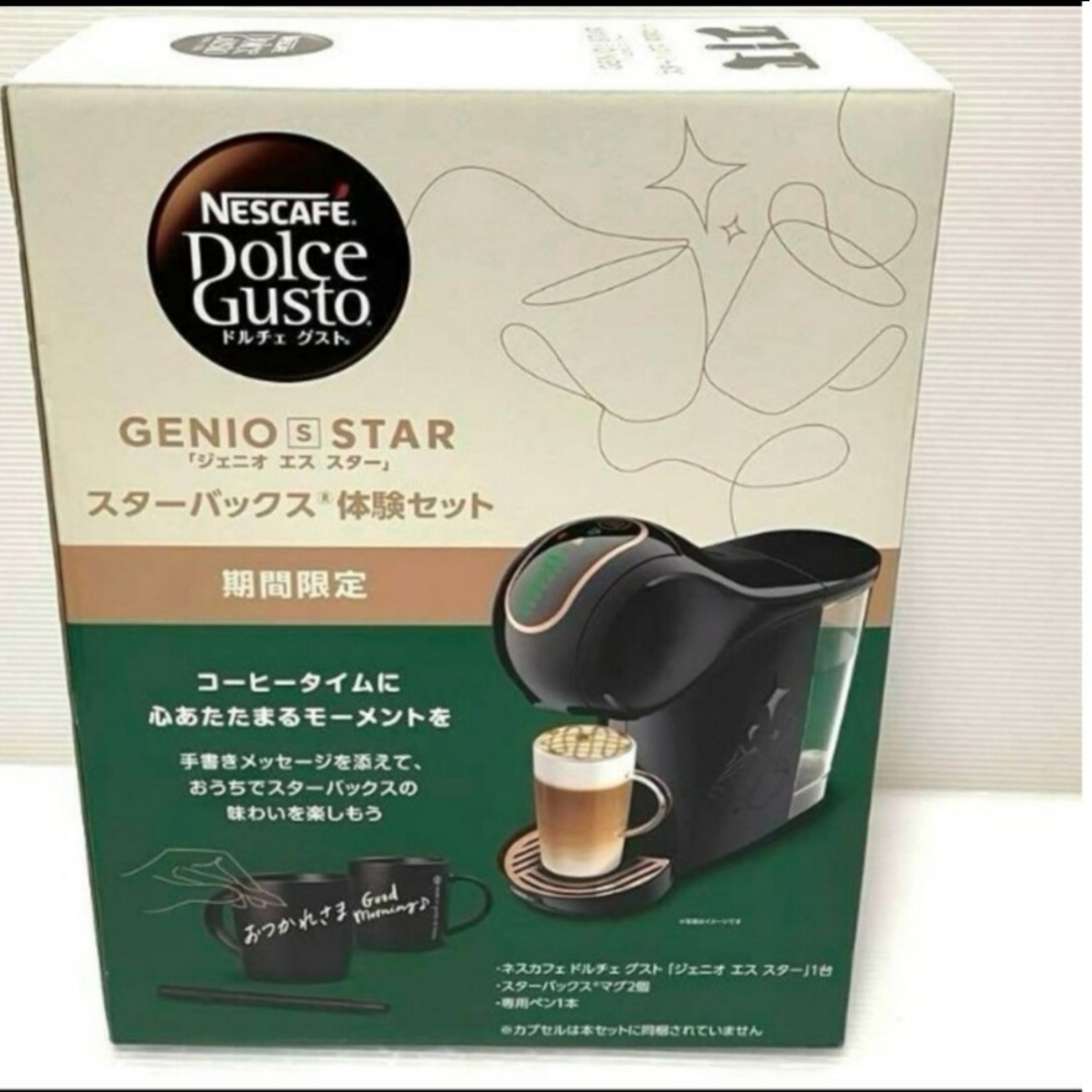 ネスカフェ ドルチェグスト ジェニオエススター ネスカフェ ドルチェグスト ジェニオエススター