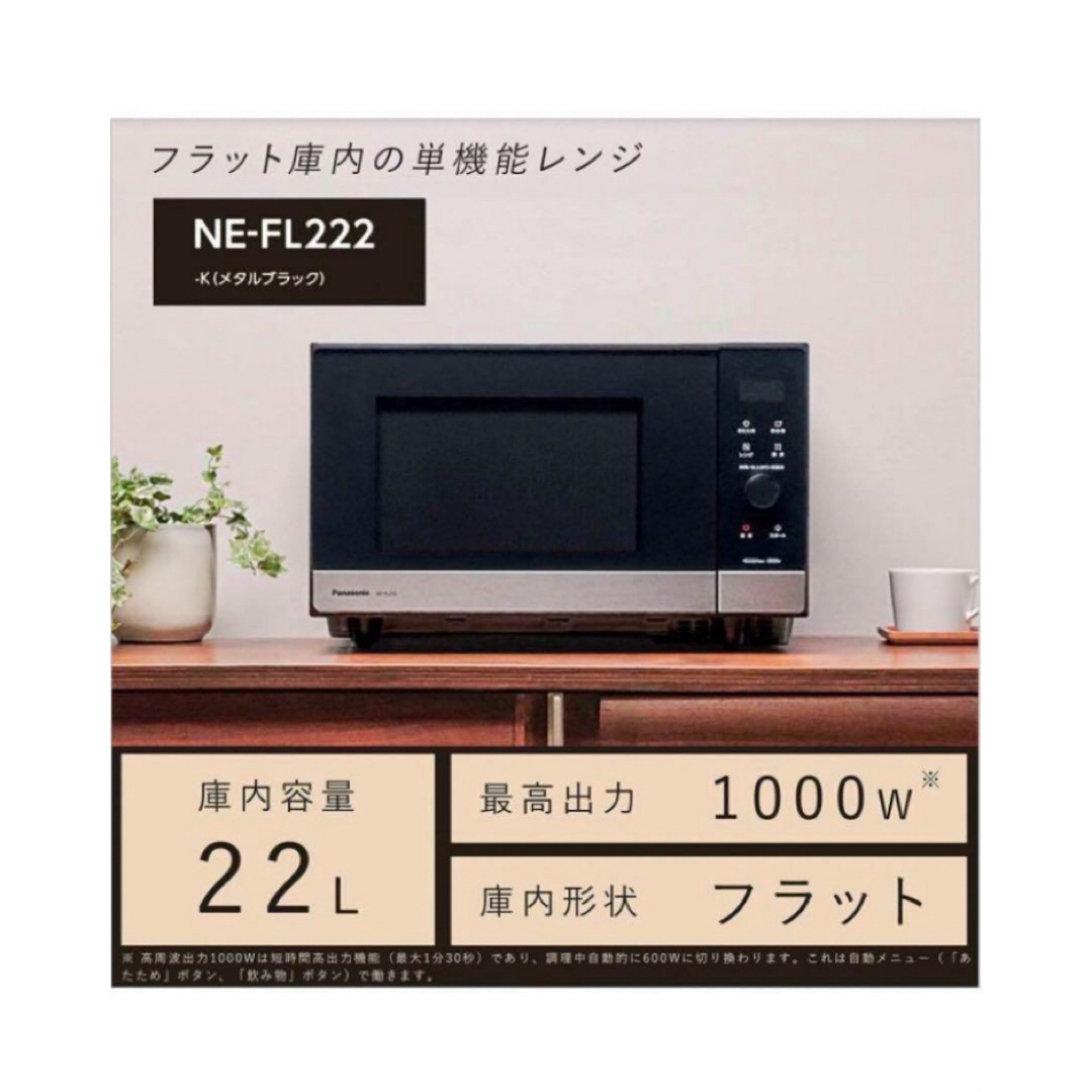新品未使用】Panasonic電子レンジ ブラック スピード温め簡単操作 新品未使用】Panasonic電子レンジ ブラック スピード温め簡単操作