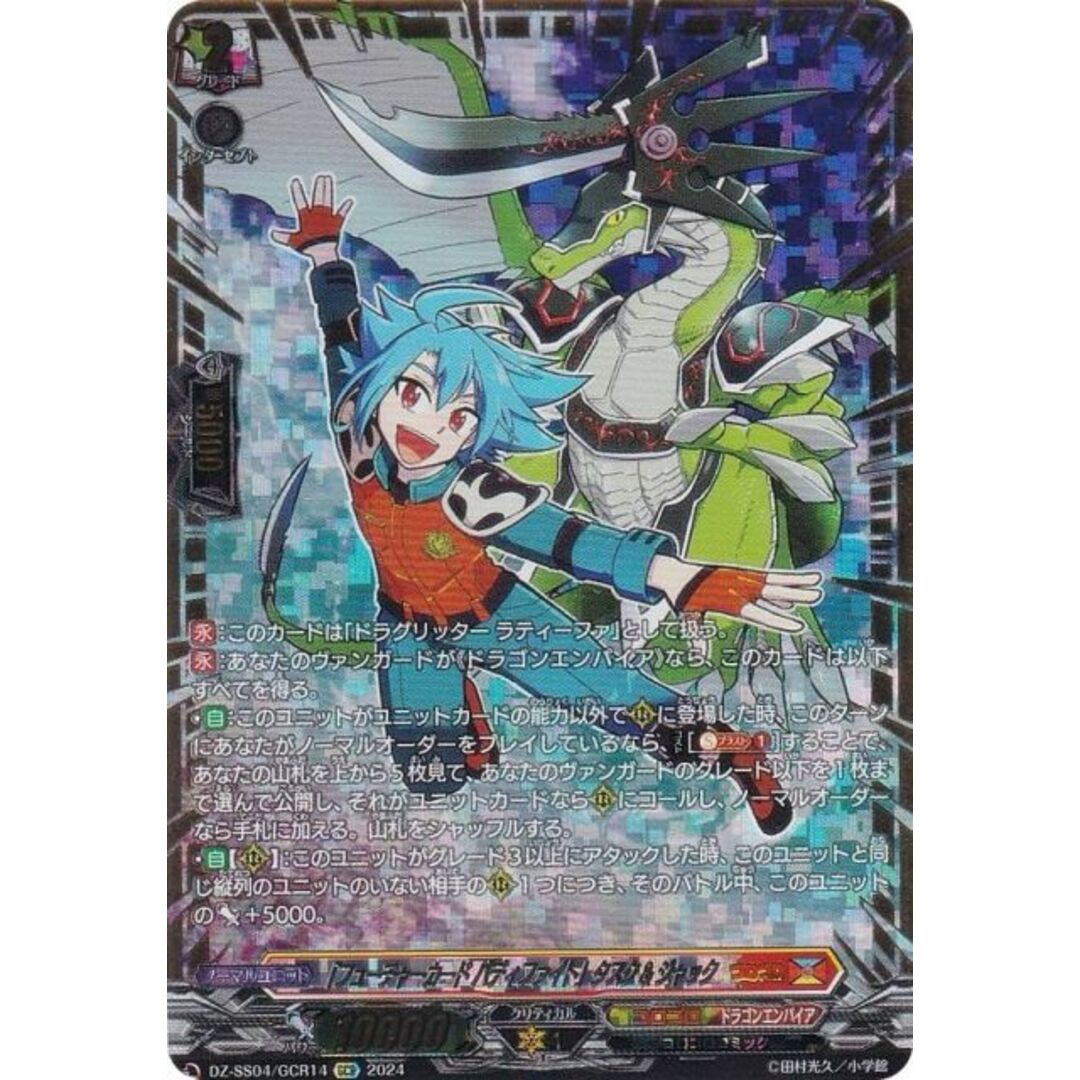 ヴァンガード DZ-BT02/SEC03 禁忌の運命者 ゾルガ・ネイダール ヴァンガード DZ-BT02/SEC03 禁忌の運命者 ゾルガ・ネイダール