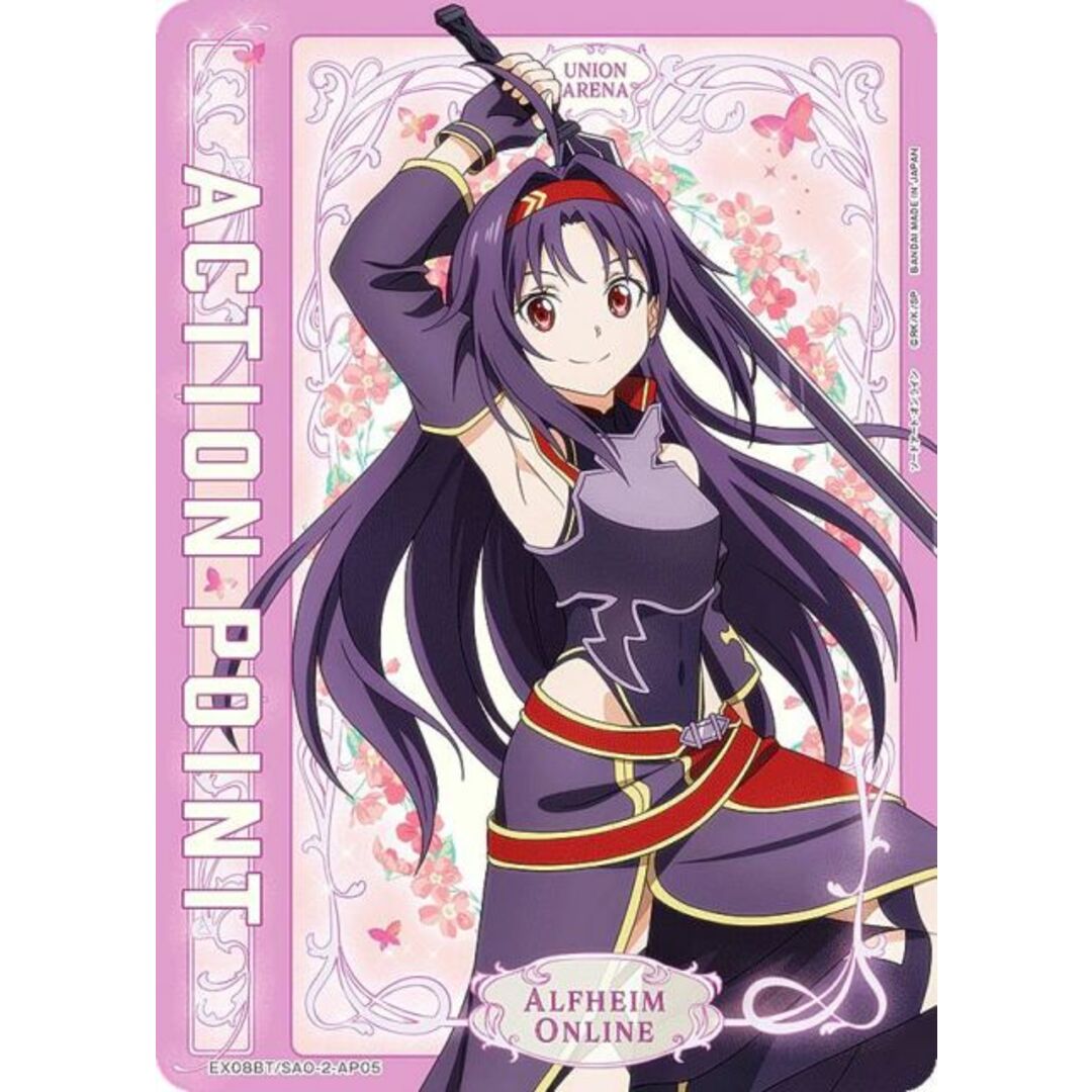 ユニオンアリーナ EX08BT/SAO-2-AP05 [アクションポイントカード ユニオンアリーナ EX08BT/SAO-2-AP05 [アクションポイントカード