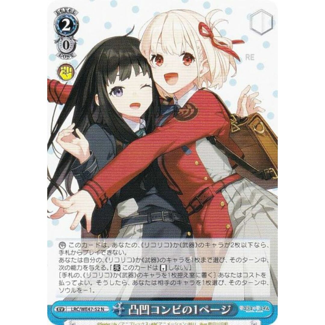 ヴァイスシュヴァルツ LRC/WE47-52 凸凹コンビの1ページ (N ヴァイスシュヴァルツ LRC/WE47-52 凸凹コンビの1ページ (N
