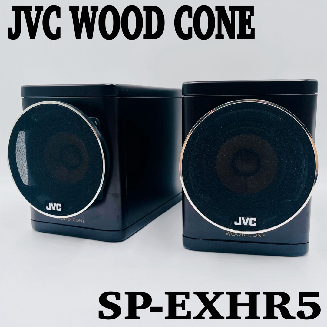 JVC WOOD CONE ウッドコーン スピーカー SP-EXHR5 ペア JVC WOOD CONE ウッドコーン スピーカー SP-EXHR5 ペア