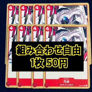 ワンピース(ONE PIECE)のワンピースカード　円卓　ラウンドテーブル　イベント(シングルカード)