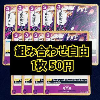ワンピース(ONE PIECE)のワンピースカード　毒の道　ベノムロード　イベント(シングルカード)