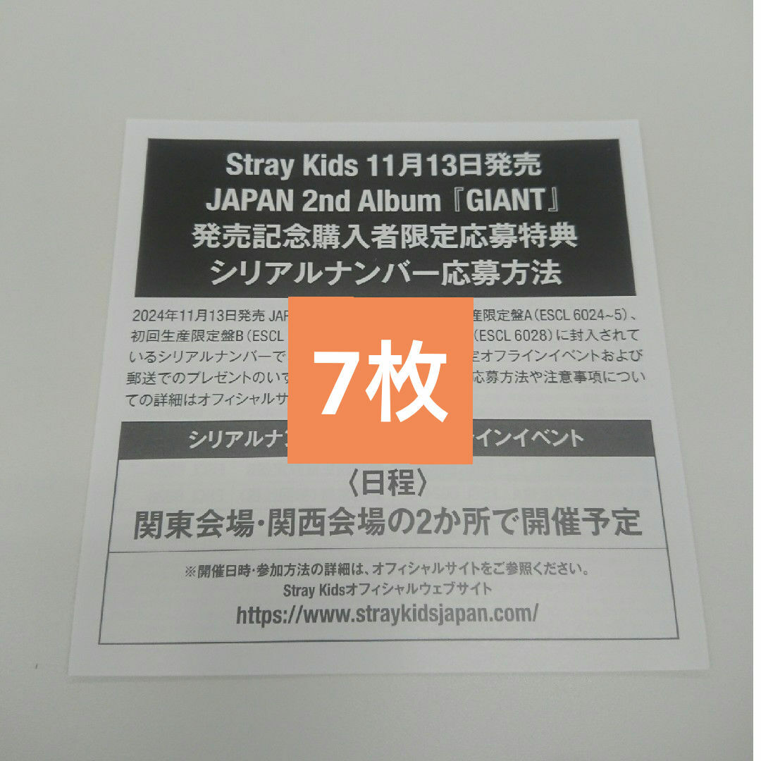 Stray Kids - stray kids スキズ GIANT シリアル シリアル Stray Kids - stray kids スキズ GIANT シリアル シリアル