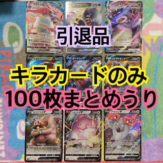 ポケモン - ポケモンカード 引退品 まとめ売り キラカードのみ ポケモン - ポケモンカード 引退品 まとめ売り キラカードのみ