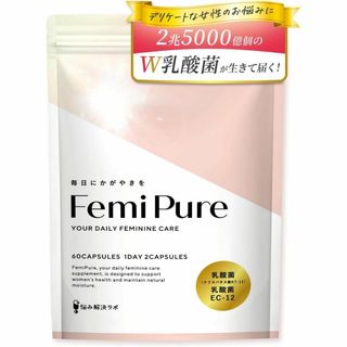 【デリケートな女性のお悩みに】 フェミピュア 乳酸菌 クリスタパス菌 ビフィズス(その他)