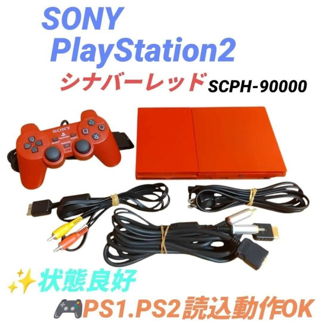 PlayStation2 - 【動作OK】ソニー プレイステーション2/PS2 PlayStation2 - 【動作OK】ソニー プレイステーション2/PS2