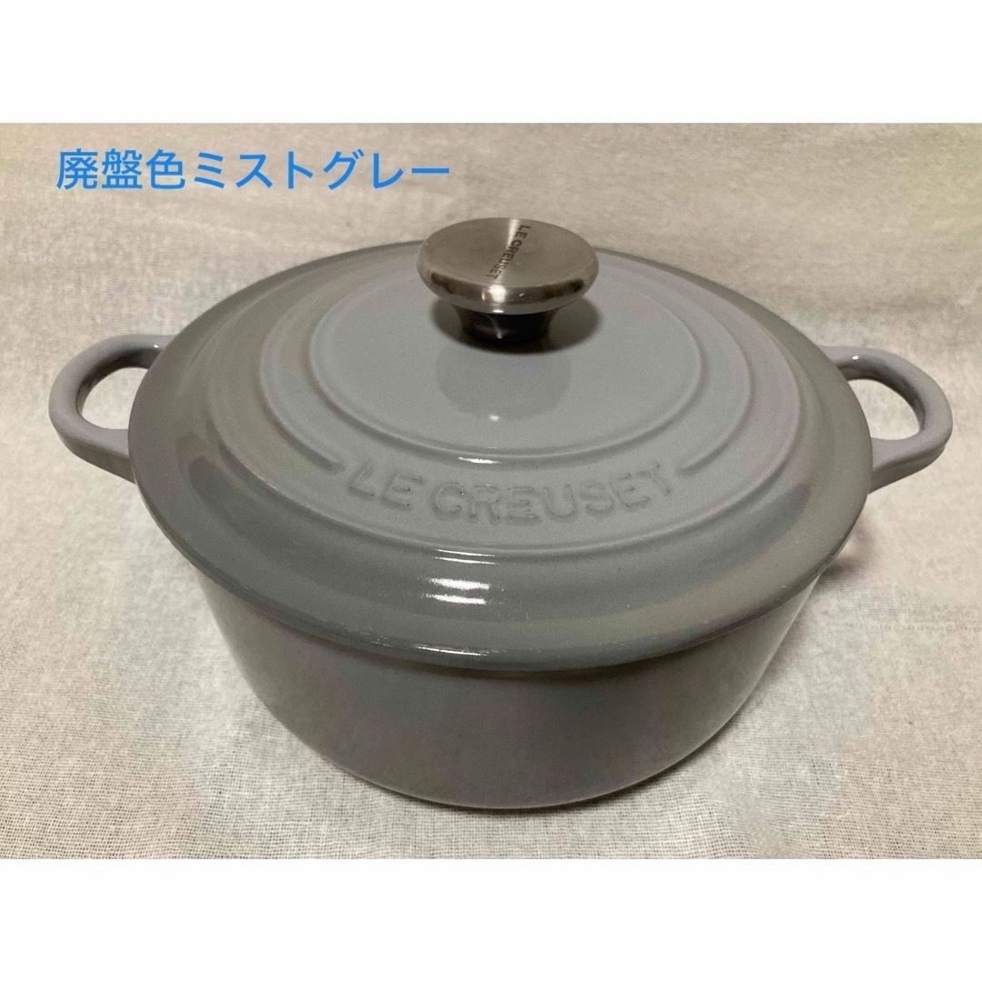 ル・クルーゼ ココットロンド 20㎝ 廃盤色ミストグレー ル・クルーゼ ココットロンド 20㎝ 廃盤色ミストグレー
