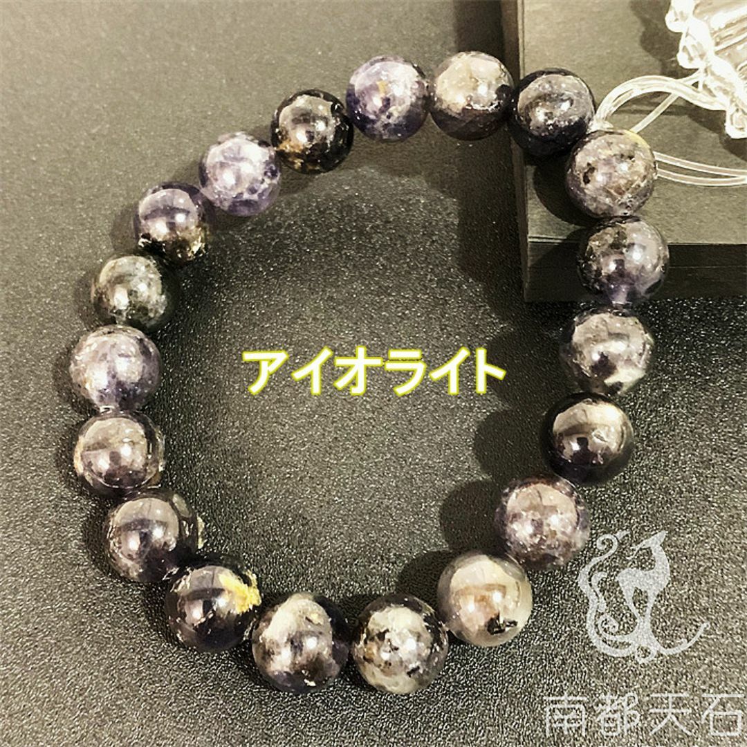 【稀少特価】菫青石アイオライト　天然石　パワーストーンブレスレット　開運　自信