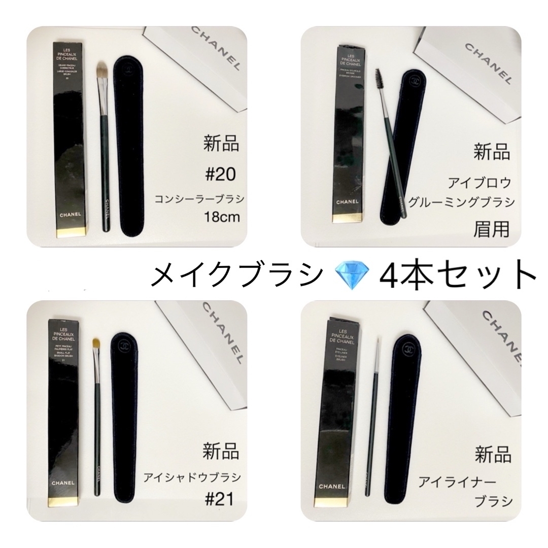 CHANEL - 新品•未使用◾️CHANELシャネル メイクブラシセット4本 CHANEL - 新品•未使用◾️CHANELシャネル メイクブラシセット4本