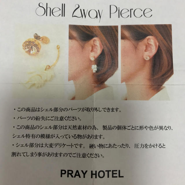 Pray Hotel(プレイホテル)のPRAY HOTEL  シェルピアス  2WAY レディースのアクセサリー(ピアス)の商品写真