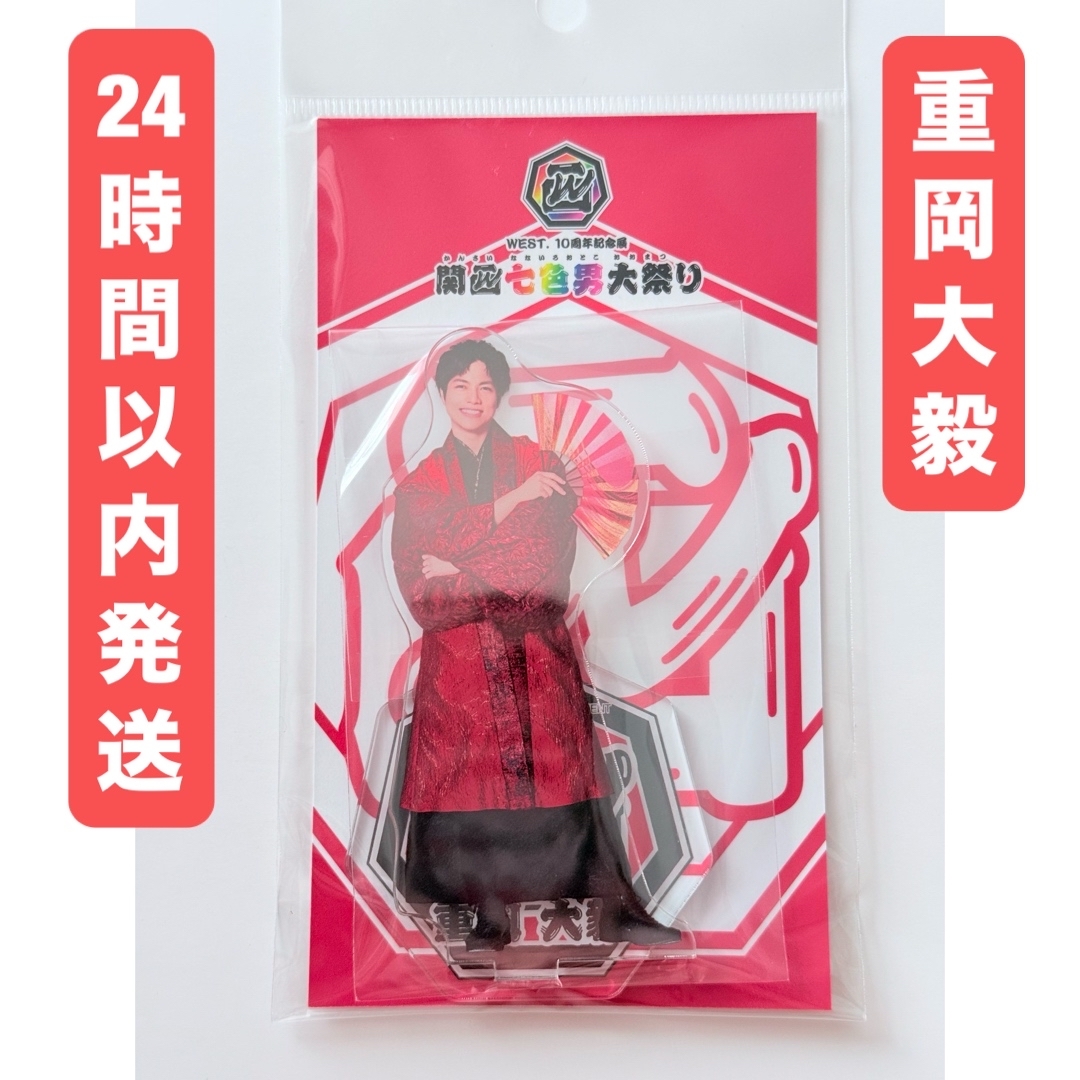 ジャニーズWEST - 【新品未開封】重岡大毅 アクスタ 関西七色男 ジャニーズWEST - 【新品未開封】重岡大毅 アクスタ 関西七色男