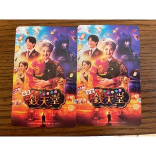 銭天堂　ムビチケ(邦画)