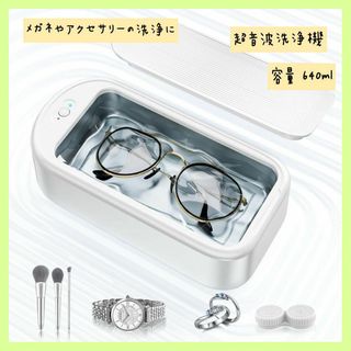 メガネやアクセサリーの洗浄に✨超音波洗浄機 640ml 指輪 入れ歯 ウイルス(その他)