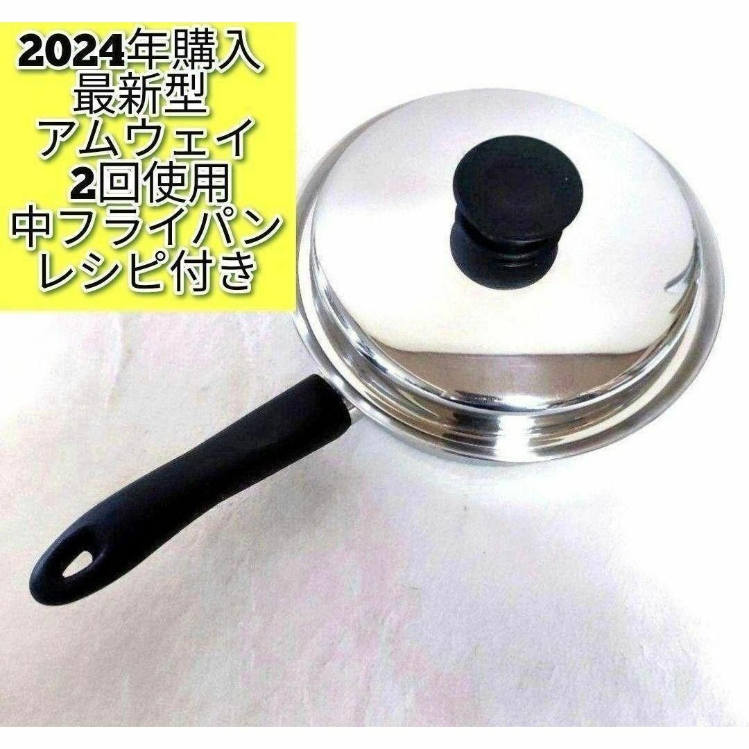 希少美品最新型 Amway アムウェイ 2024年購入 ピカピカ 中 希少美品最新型 Amway アムウェイ 2024年購入 ピカピカ 中