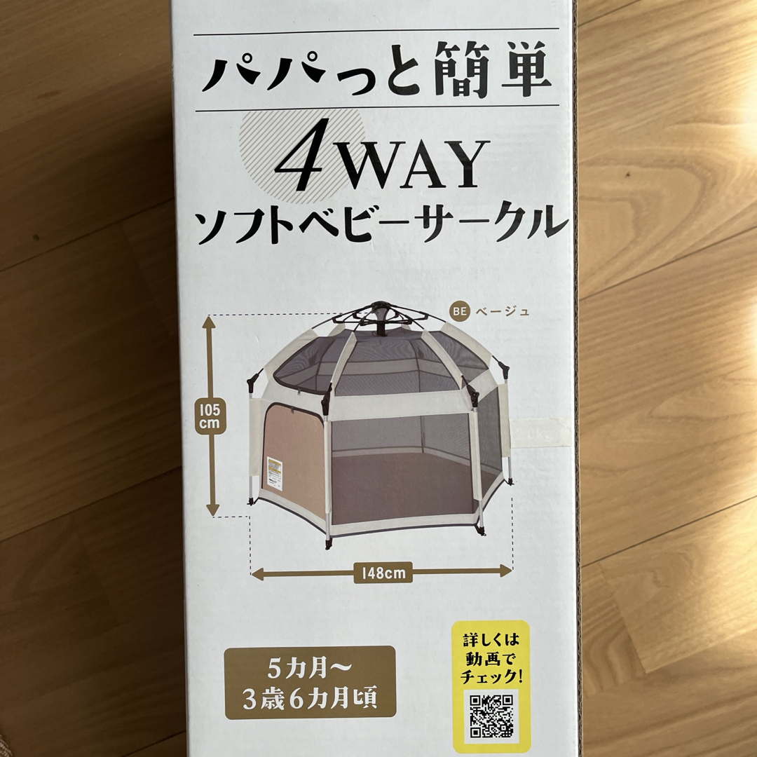 トイザらス - 【トイザらス】4WAYベビーサークル／お昼寝サークル