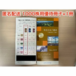 西武 株主優待 1000株用冊子×1冊 (ラクマパック発送)(その他)