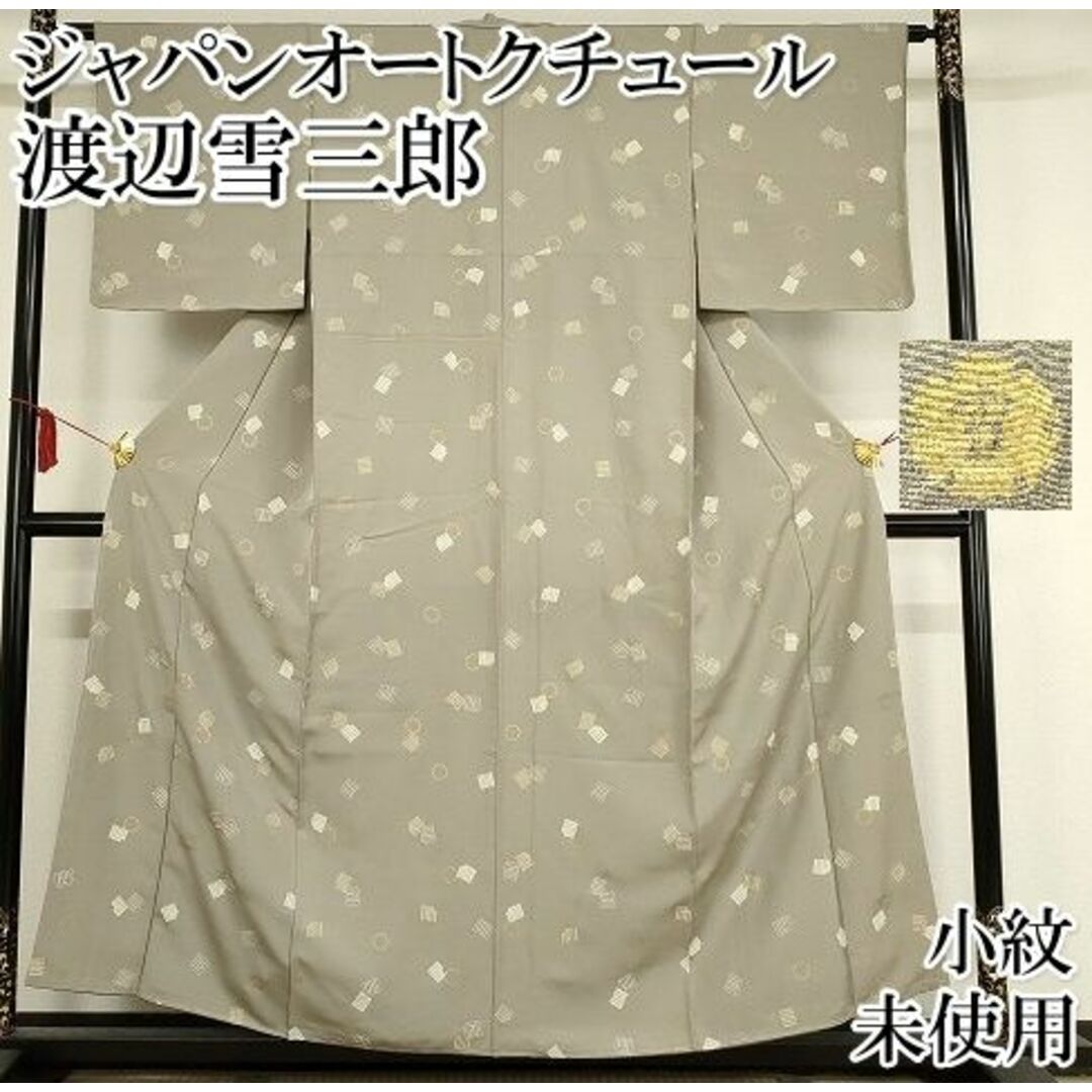 平和屋本店□極上 ジャパンオートクチュール 渡辺雪三郎 小紋 平和屋本店□極上 ジャパンオートクチュール 渡辺雪三郎 小紋